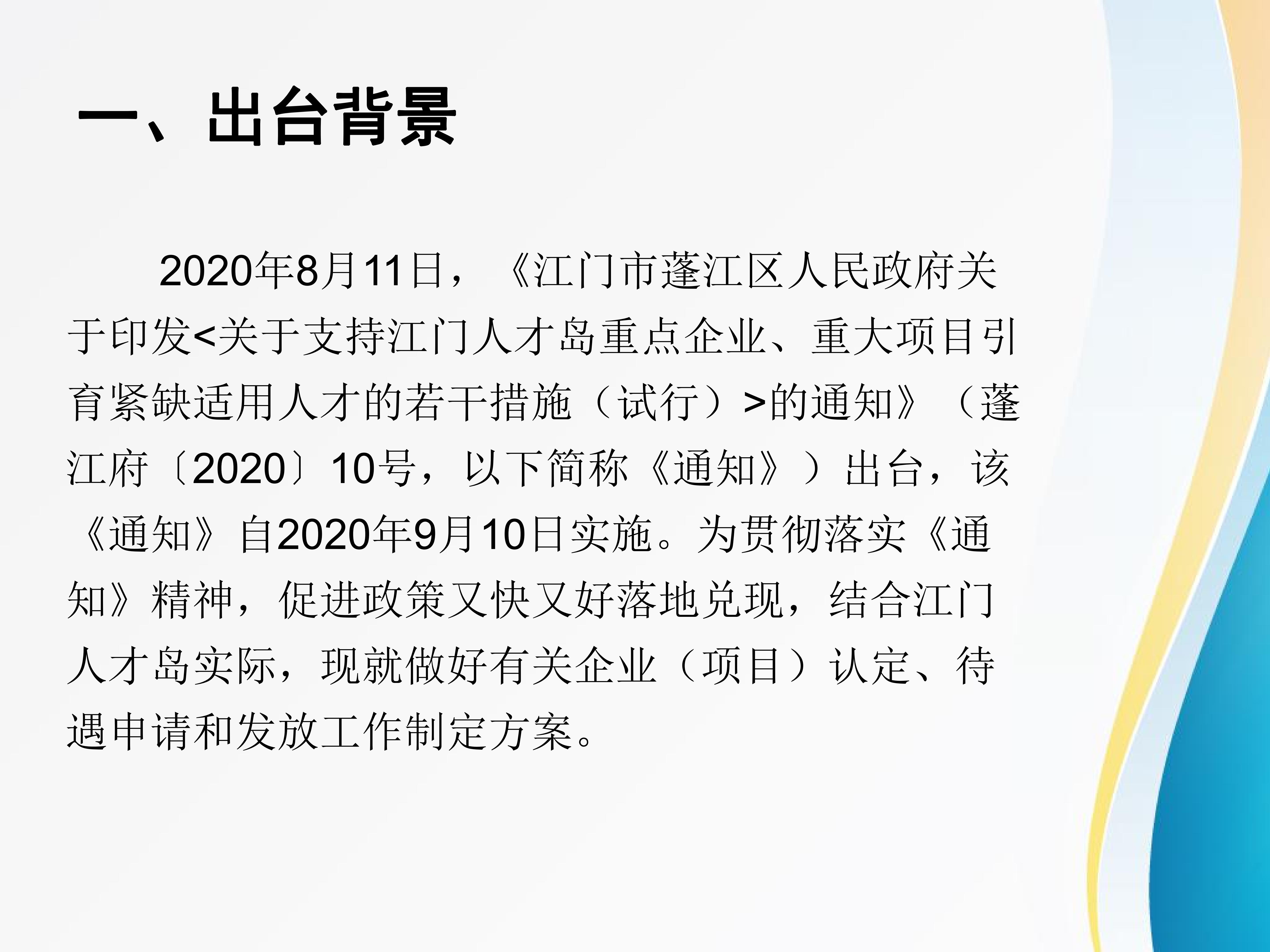 圖解：《關(guān)于做好江門人才島重點企業(yè)、重大項目認定和緊缺適用人才待遇發(fā)放的工作方案》_01.jpg