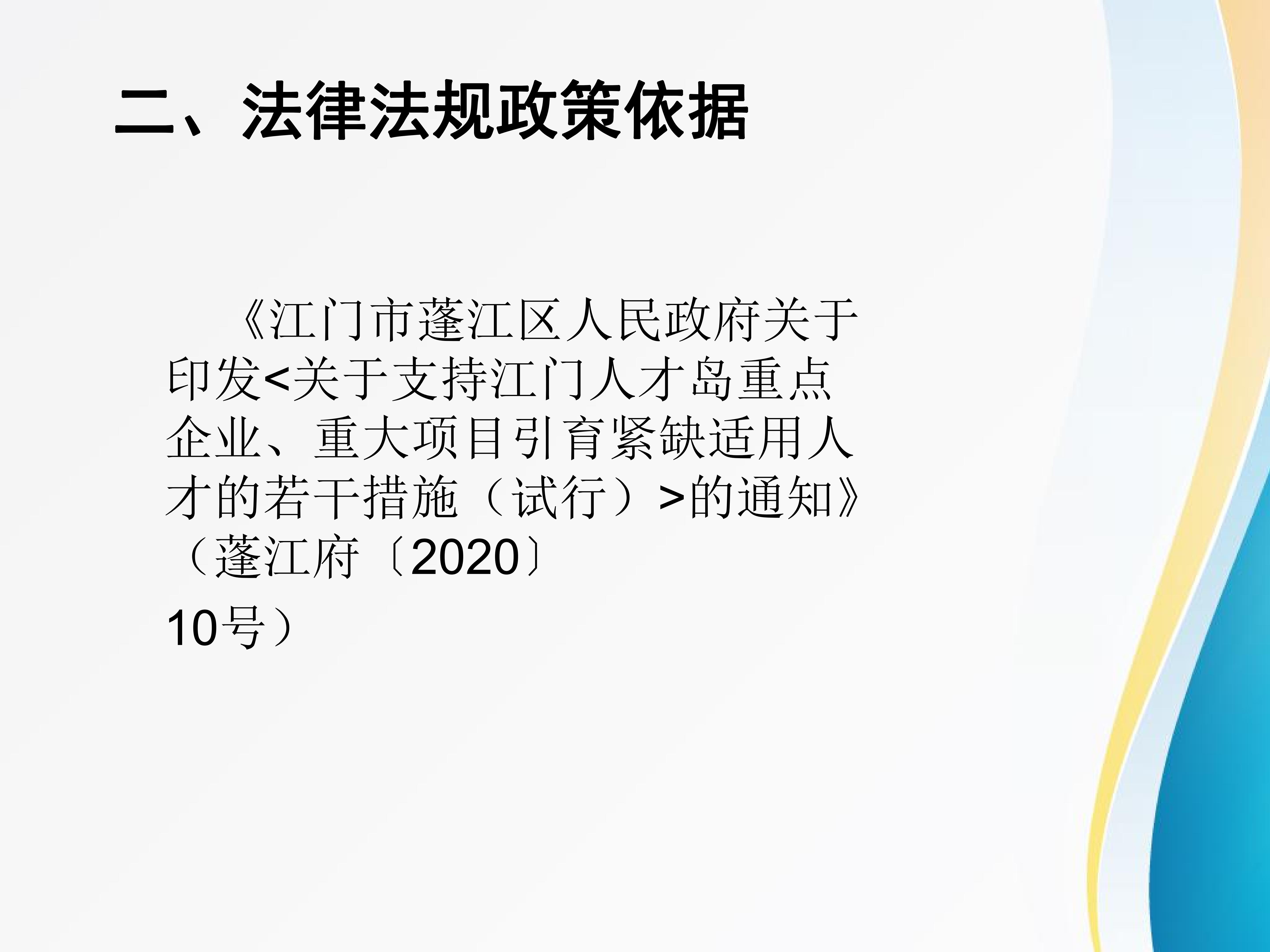 圖解：《關(guān)于做好江門人才島重點企業(yè)、重大項目認定和緊缺適用人才待遇發(fā)放的工作方案》_02.jpg