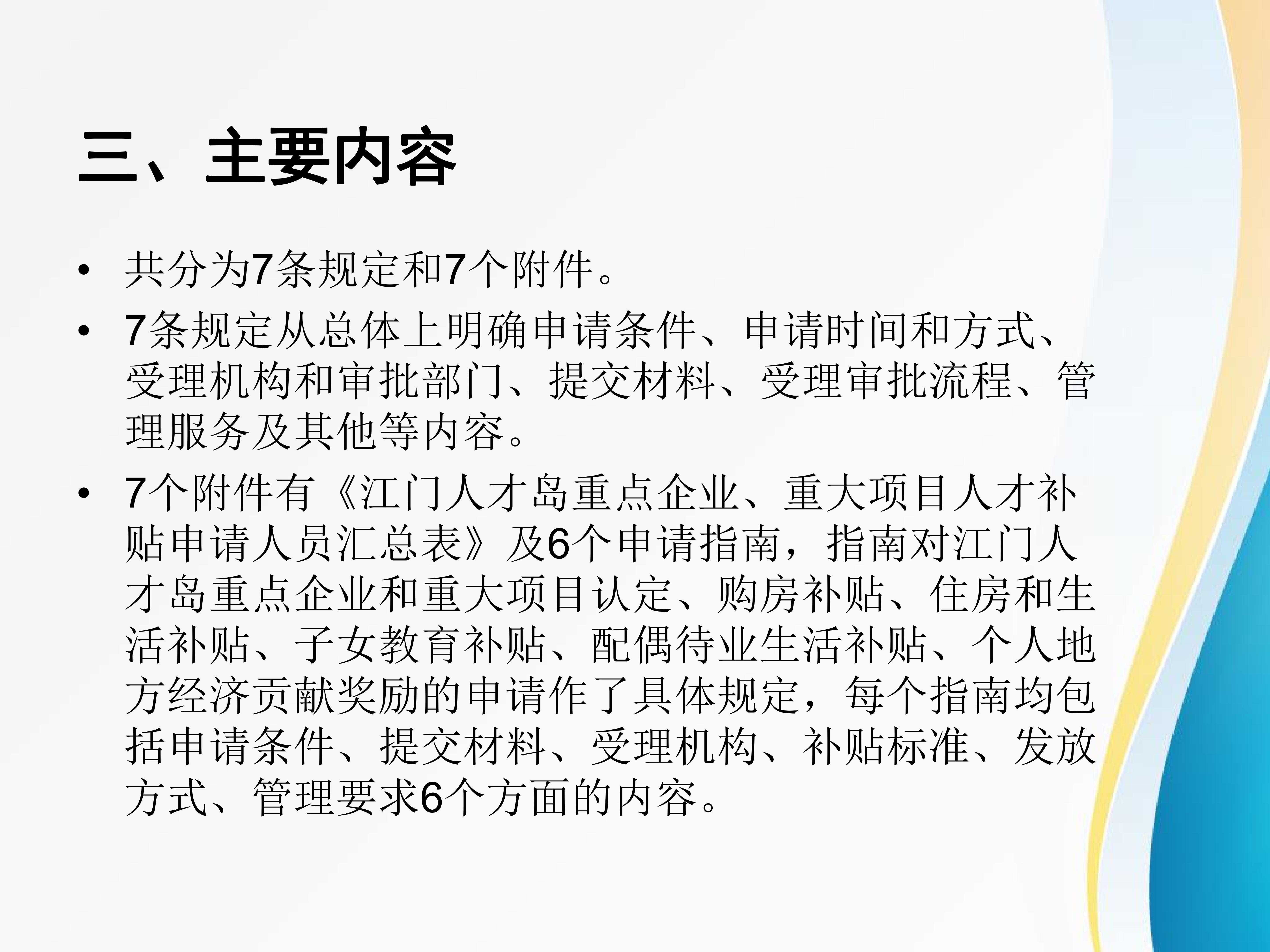 圖解：《關(guān)于做好江門人才島重點企業(yè)、重大項目認定和緊缺適用人才待遇發(fā)放的工作方案》_03.jpg