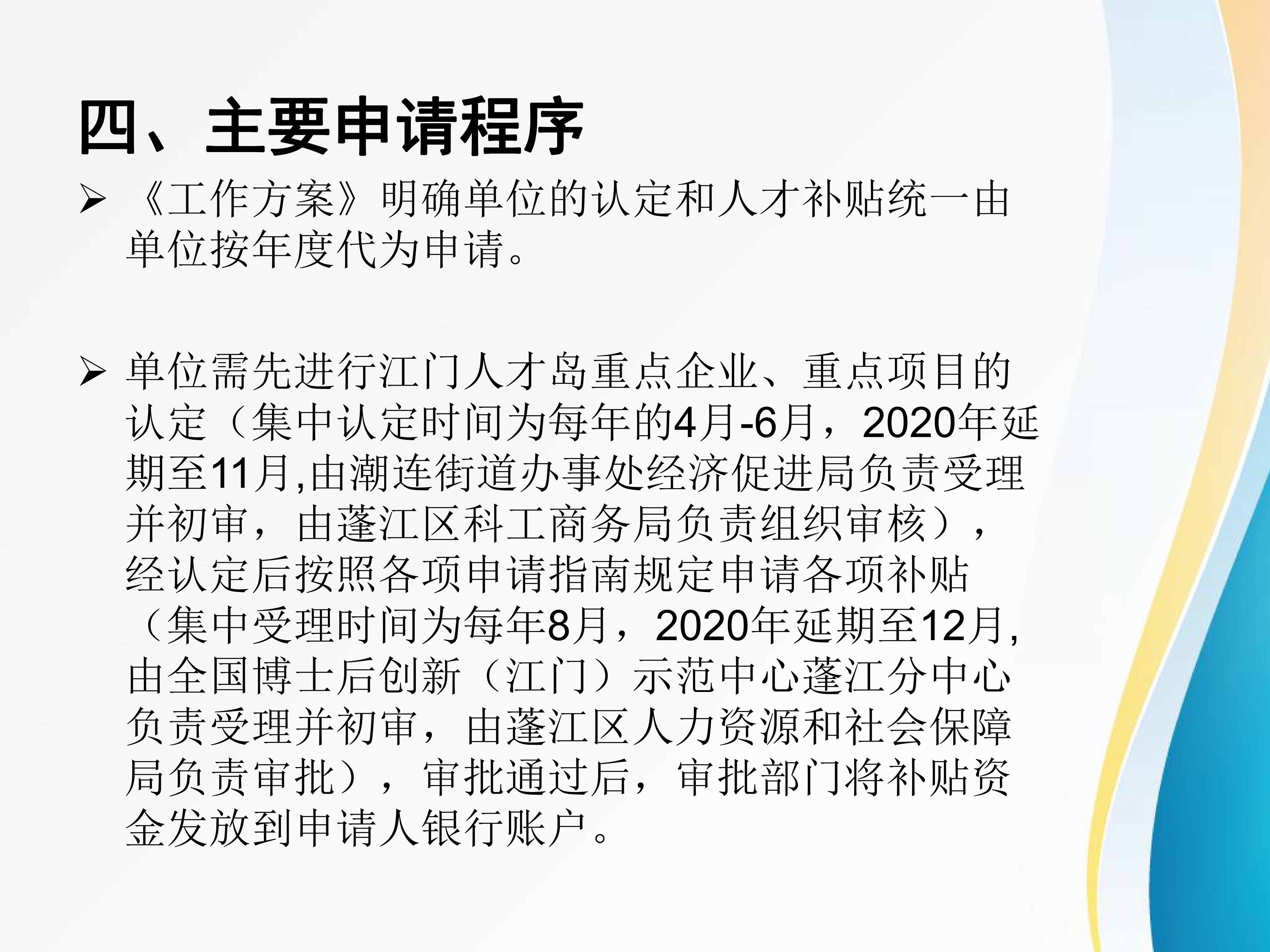 圖解：《關(guān)于做好江門人才島重點企業(yè)、重大項目認定和緊缺適用人才待遇發(fā)放的工作方案》_04.jpg