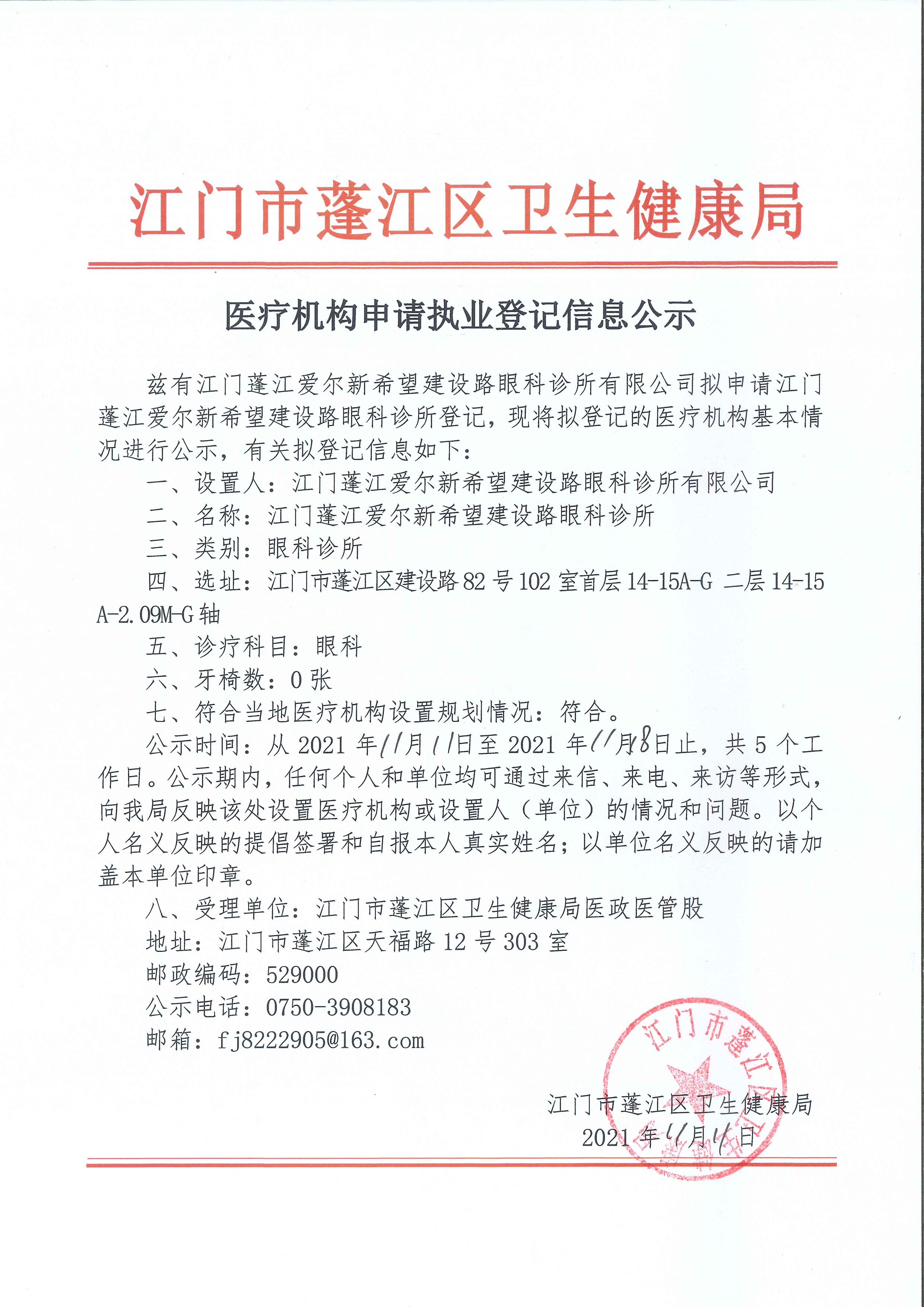 愛爾公示.pdf(1).jpg