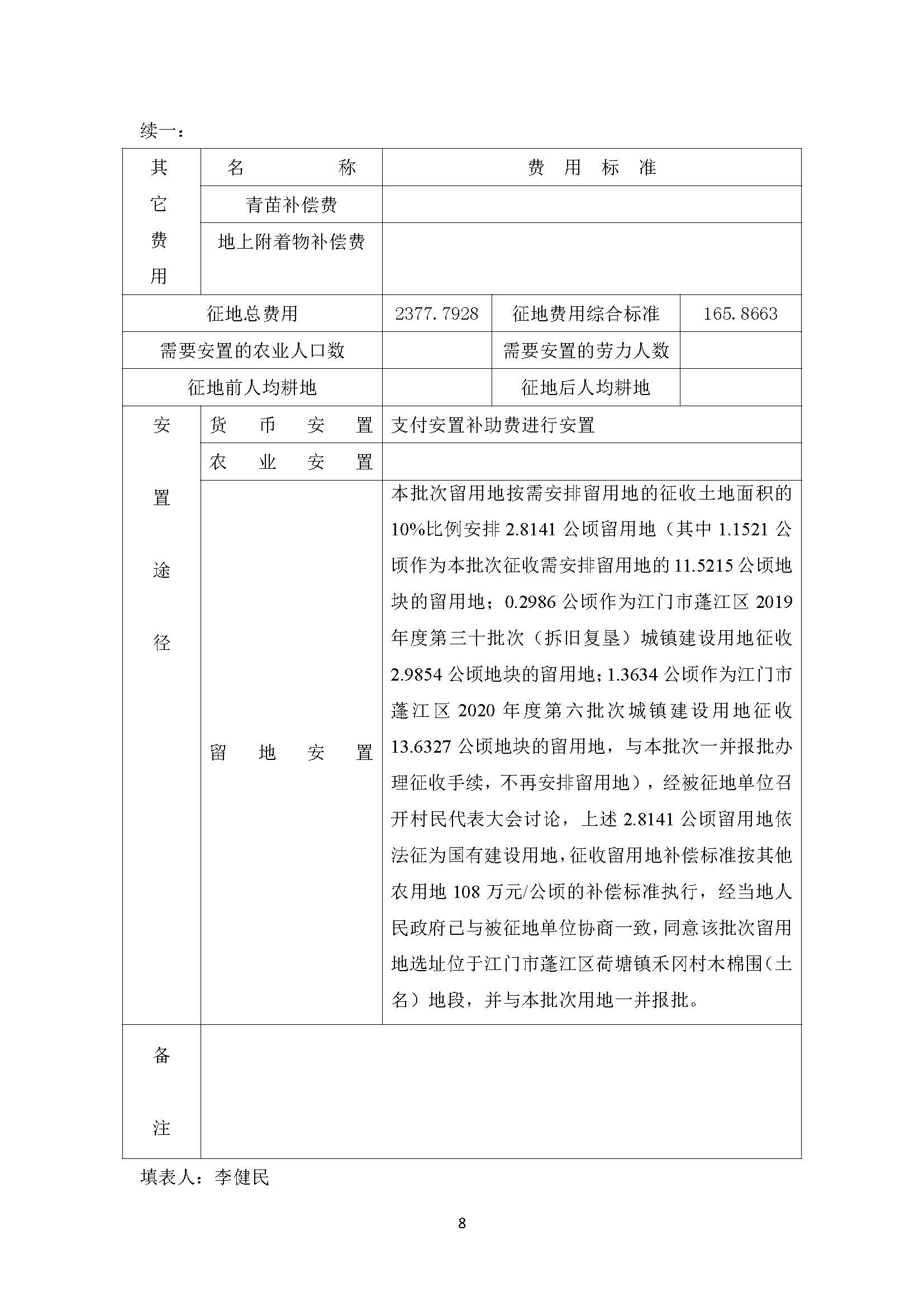 一書三方案-江門市蓬江區(qū)2020年度第二十六批次城鎮(zhèn)建設(shè)用地_頁面_08.jpg