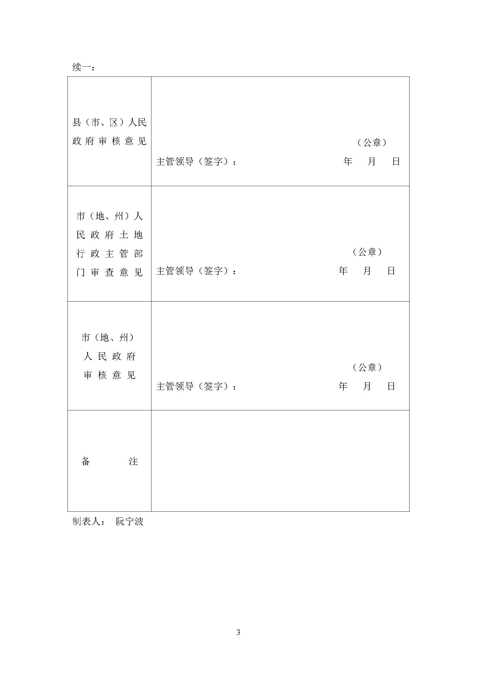 一書三方案-江門市蓬江區(qū)2021年度第八批次城鎮(zhèn)建設(shè)用地_頁(yè)面_3.jpg