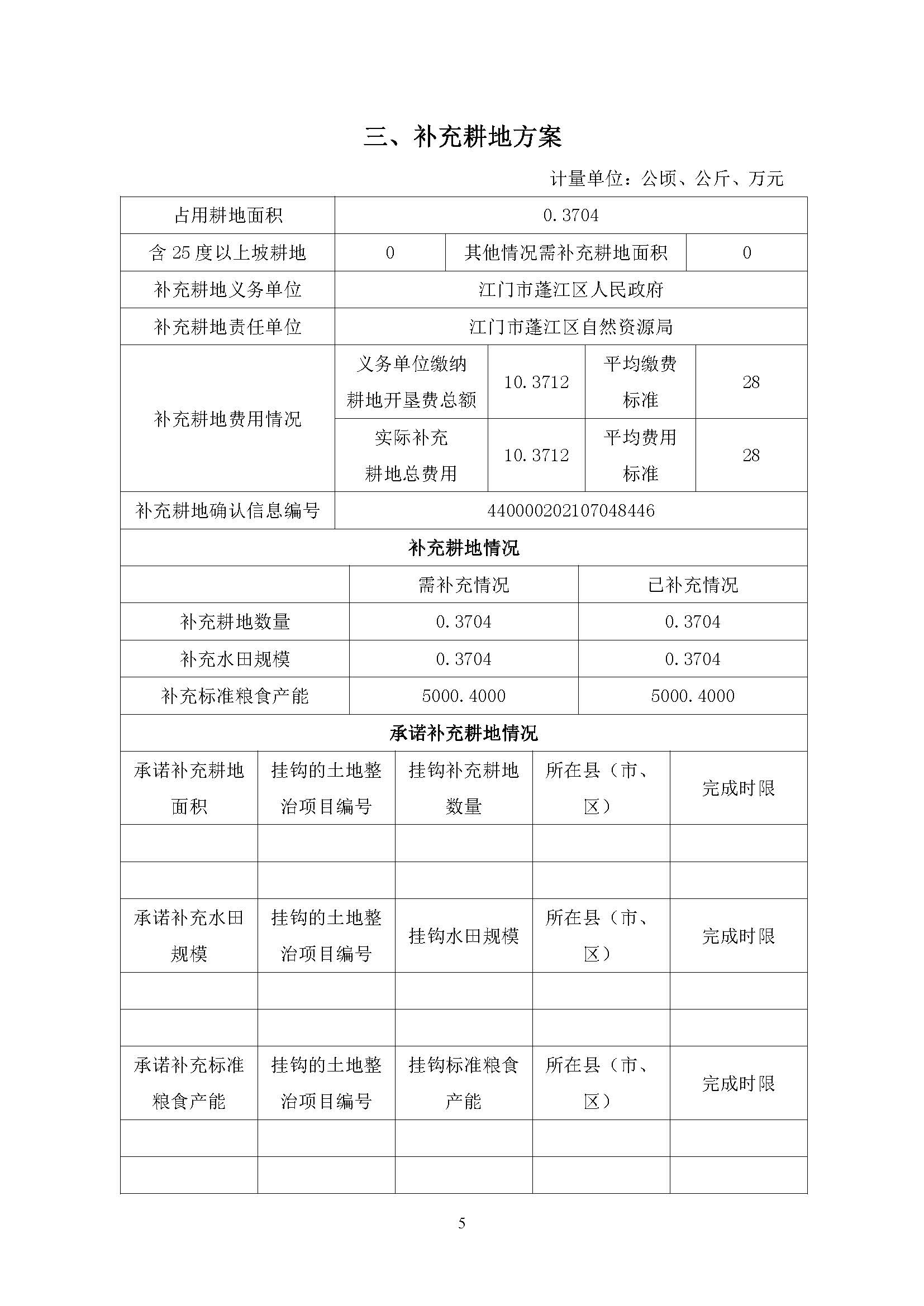 一書三方案-江門市蓬江區(qū)2021年度第八批次城鎮(zhèn)建設(shè)用地_頁(yè)面_5.jpg