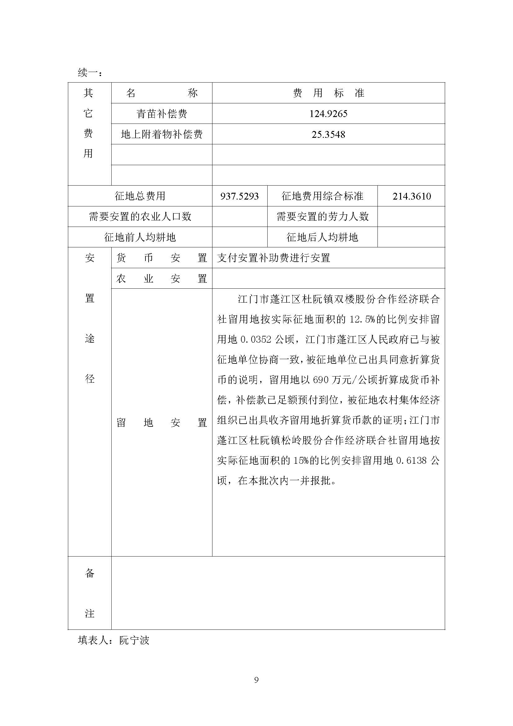 一書三方案-江門市蓬江區(qū)2021年度第八批次城鎮(zhèn)建設(shè)用地_頁(yè)面_9.jpg