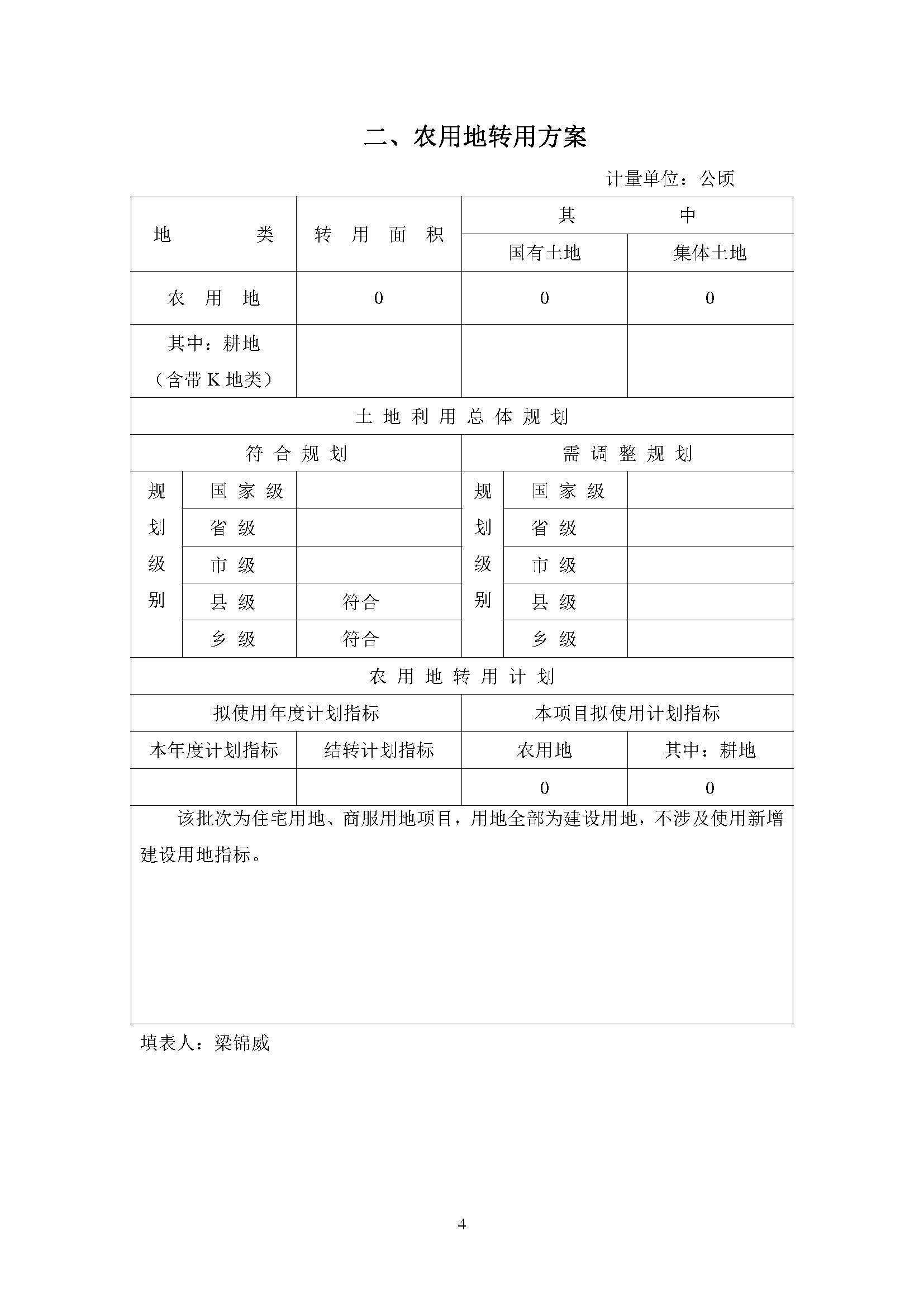 一書三方案-江門市蓬江區(qū)2012年度第八十一批次城市建設(shè)用地土地征收實(shí)施方案_頁面_4.jpg