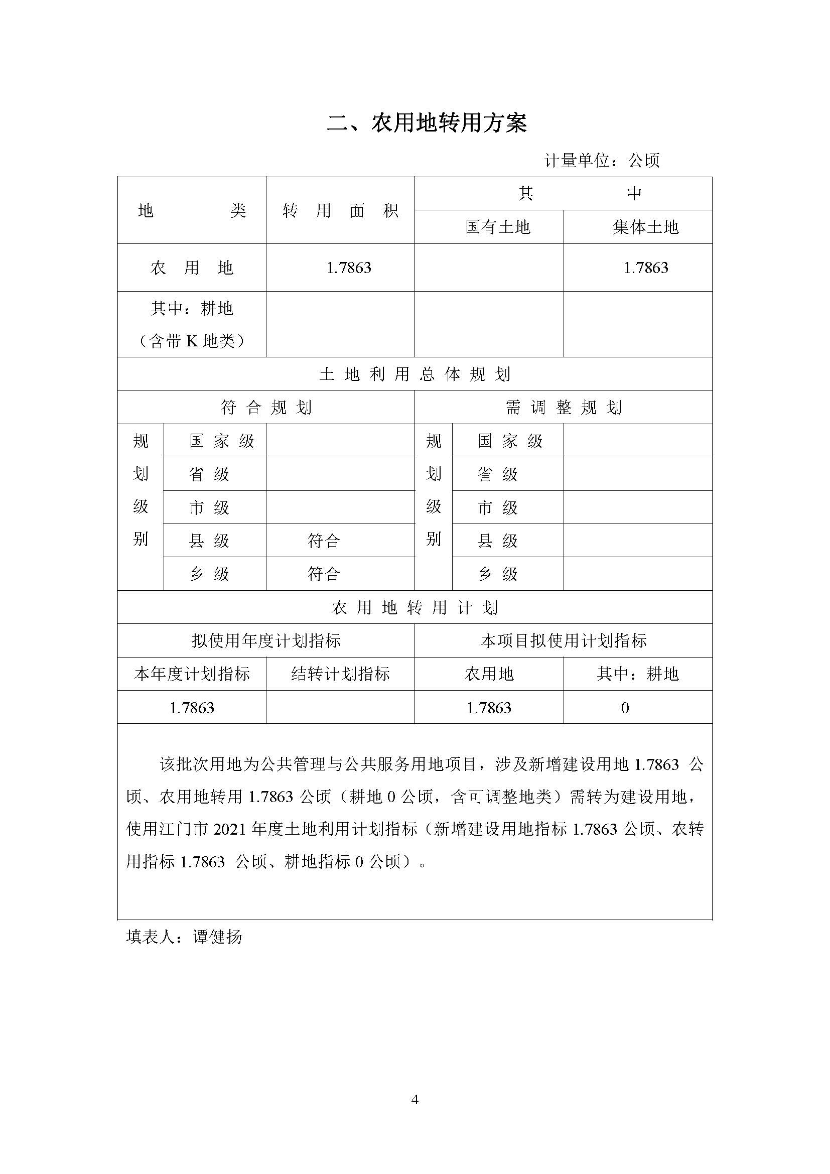 一書三方案-江門市蓬江區(qū)2021年度第二十批次城鎮(zhèn)建設用地_頁面_4.jpg