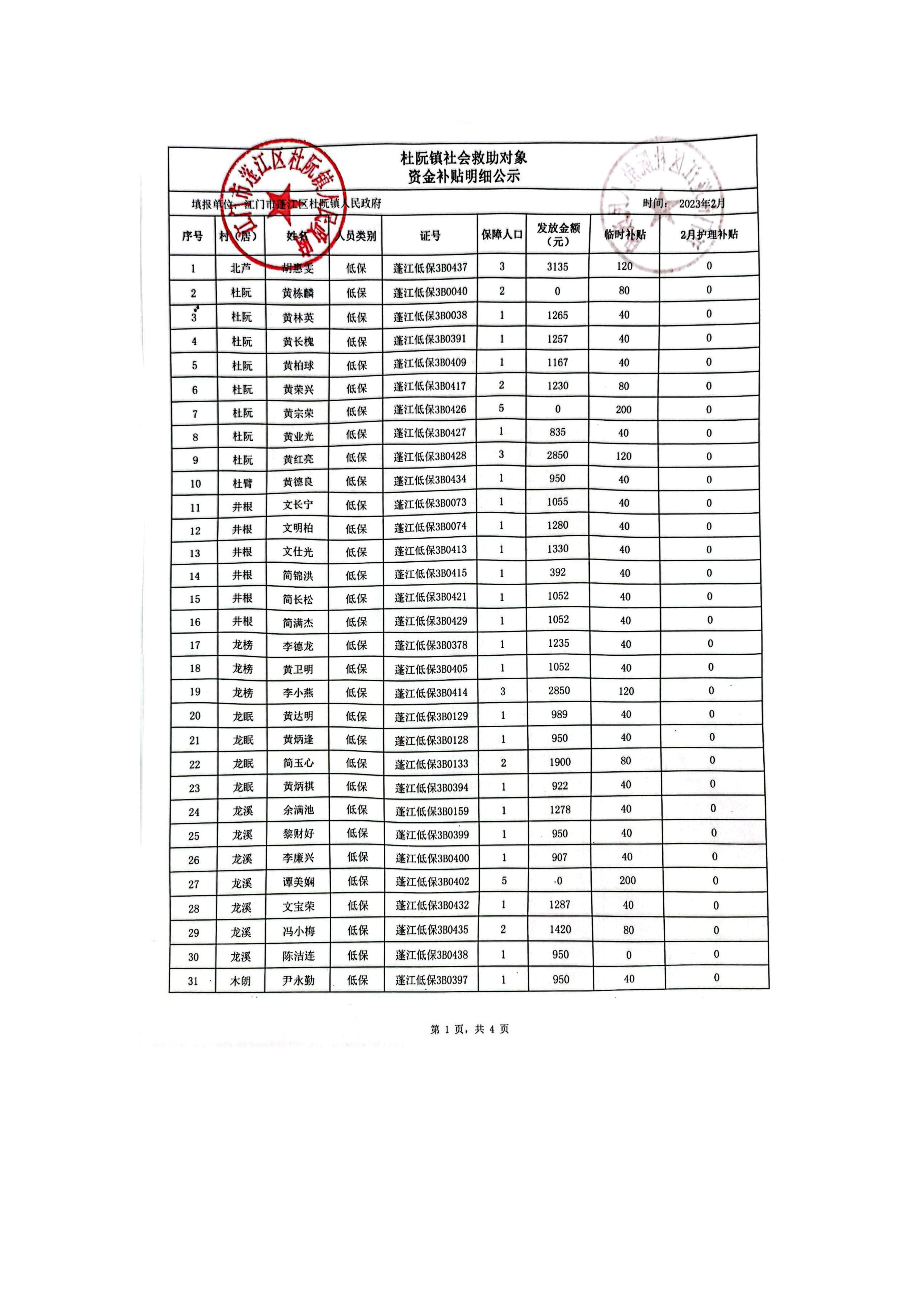 2023.2月公示_00.jpg