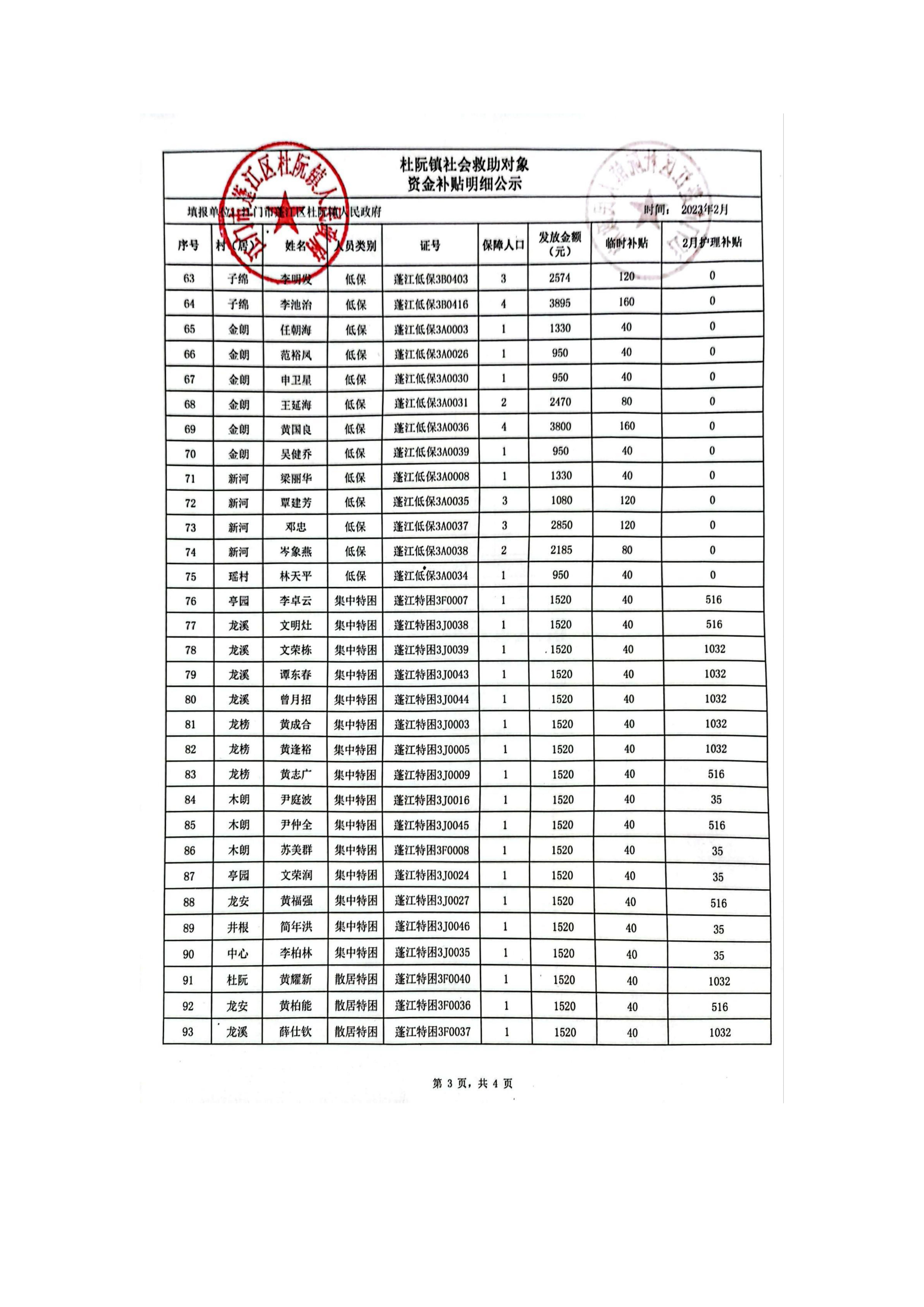 2023.2月公示_02.jpg