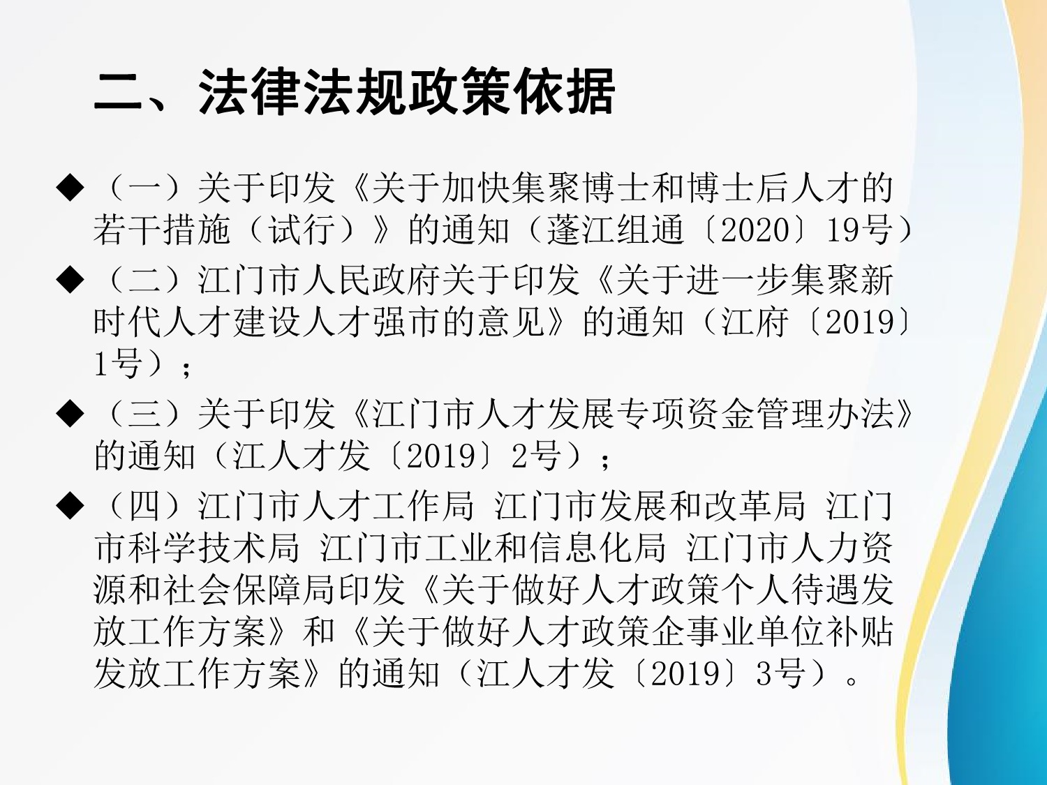 圖解：《江門市蓬江區(qū)關(guān)于做好博士和博士后人才政策補(bǔ)貼發(fā)放的工作方案》_3.jpeg